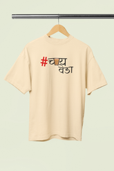 Chai Veda Beige Oversized Unisex T-shirt | Marathi Designs