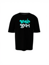 Kathin Jindagi Gujarati Oversized T-Shirt