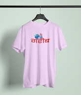 Oye Garib Lavender Round Neck Unisex T-shirt | Marathi Designs