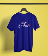 Mi Nahi Sudharnar Navy Blue Round Neck Unisex T-shirt | Marathi Designs
