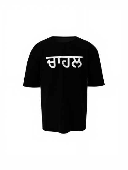 Chahal Punjabi Oversized T-Shirt