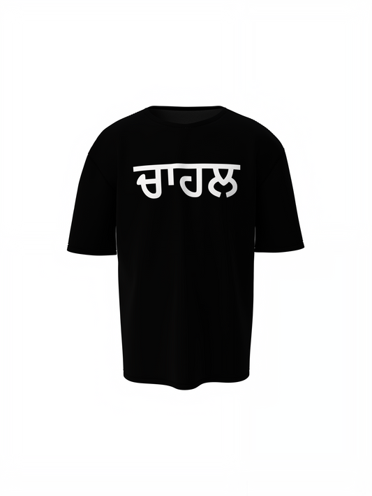 Chahal Punjabi Oversized T-Shirt