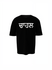 Chahal Punjabi Oversized T-Shirt