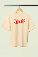 Karma Beige Oversized Unisex T-shirt | Marathi Designs