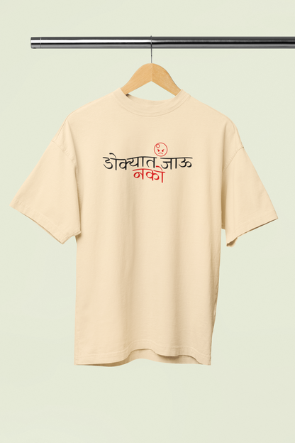 Dokyat Jau Nako Oversized Unisex T-Shirt Marathi Graphic Design