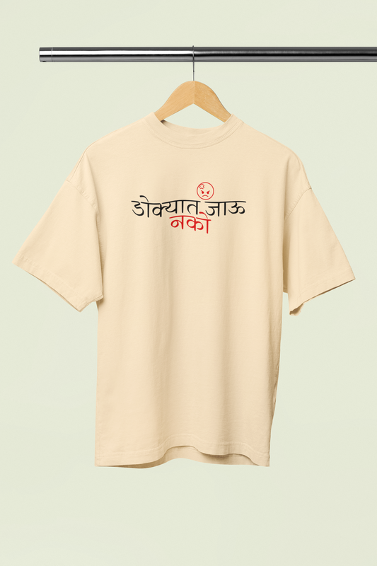 Dokyat Jau Nako Oversized Unisex T-Shirt Marathi Graphic Design