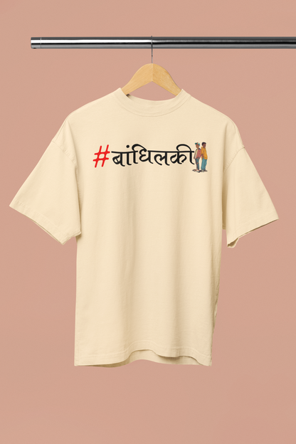 Bandhilaki Beige Oversized Unisex T-shirt | Marathi Designs