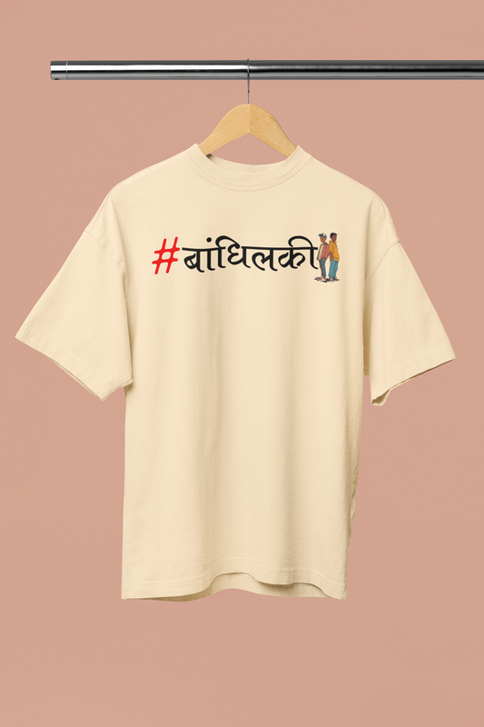 Bandhilaki Beige Oversized Unisex T-shirt | Marathi Designs
