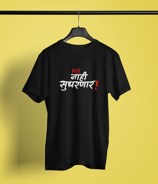 Mi Nahi Sudharnar Round Neck Unisex Marathi Graphic Tee