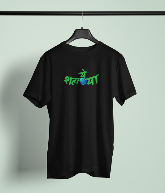 Ye Shanya Black Round Neck Unisex T-shirt | Marathi Designs