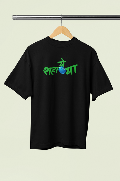 Ye Shanya Black Oversized Unisex T-shirt | Marathi Designs