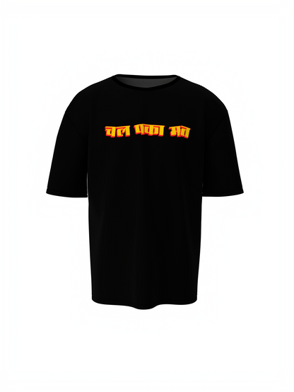 Chal Paka Mat Marathi Oversized T-Shirt  Bold Graphic Tee