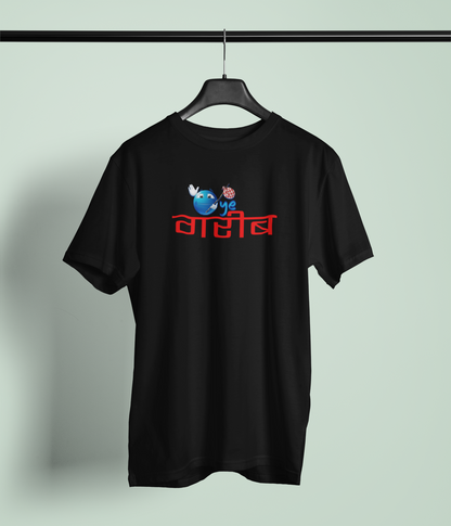 Oye Garib Round Neck Unisex T-shirt Marathi Design Style