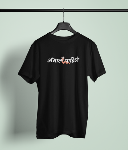 Angat Kida Pahije Black Round Neck Unisex T-Shirt Marathi