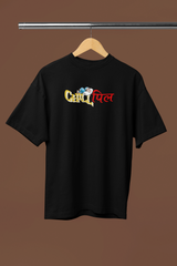 Chill Pill Black Oversized Unisex T-Shirt | Desi Graphic