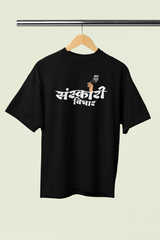 Sanskari Vichar Black Oversized Unisex T-shirt | Marathi Designs