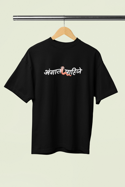 Angat Kida Pahije Black Oversized Unisex T-Shirt Marathi