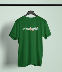 Angat Kida Pahije Bottle Green Round Neck Unisex T-shirt | Marathi Designs