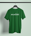 Aatmanirbhar Bottle Green Round Neck Unisex T-shirt | Marathi Designs