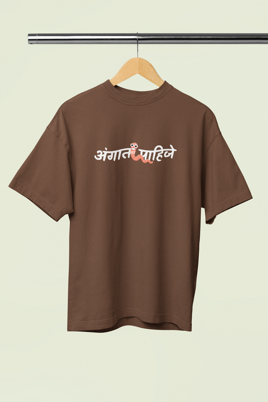 Angat Kida Pahije Brown Oversized Unisex T-Shirt Marathi