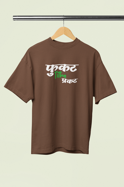 Fukat Tithe Prakat Brown Oversized Unisex T-Shirt Marathi Graphic