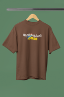 Vaya Geleli Case Brown Oversized Unisex T-shirt | Marathi Designs