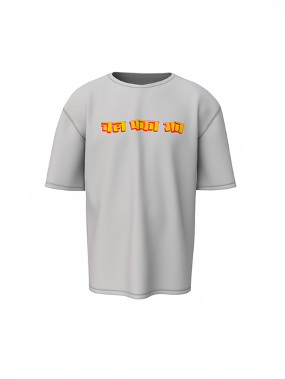 Chal Paka Mat Marathi Oversized T-Shirt  Bold Graphic Tee