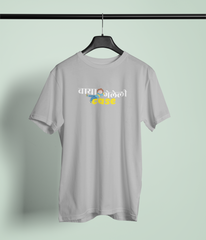 Vaya Geleli Case Grey Round Neck Unisex T-shirt | Marathi Designs