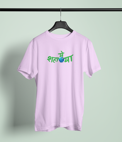 Ye Shanya Lavender Round Neck Unisex T-shirt | Marathi Designs