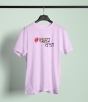 Chai Veda Lavender Round Neck Unisex T-shirt | Marathi Designs