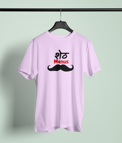 Sheth Manus Unisex Lavender Oversized T-Shirt | Marathi Graphic Tee