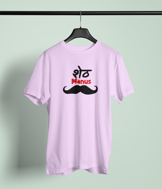 Sheth Manus Unisex Lavender Oversized T-Shirt | Marathi Graphic Tee
