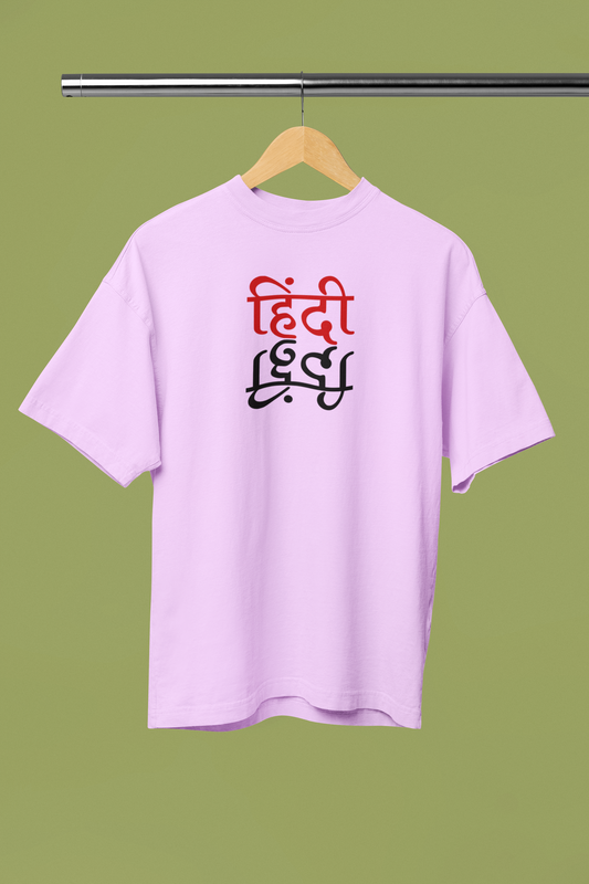 Hindi Graphic Lavender Oversized Unisex T-Shirt | Desi Graphic