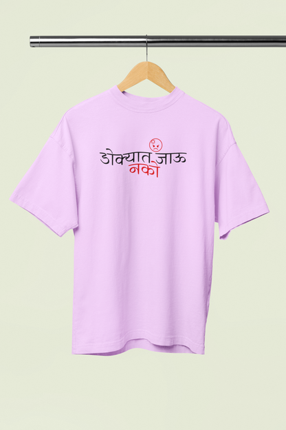 Dokyat Jau Nako Oversized Unisex T-Shirt Marathi Graphic style
