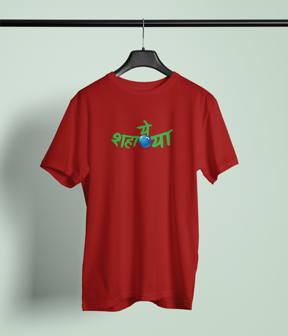 Ye Shanya Maroon Round Neck Unisex T-shirt | Marathi Designs