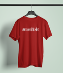 Aatmanirbhar Maroon Round Neck Unisex T-shirt | Marathi Designs