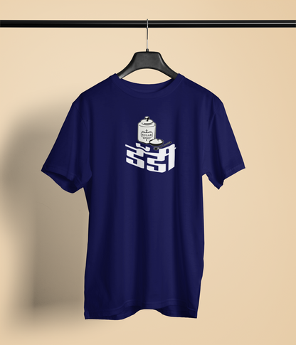 Sugar Daddy Round Neck T-Shirt for Bold Graphic Streetwear