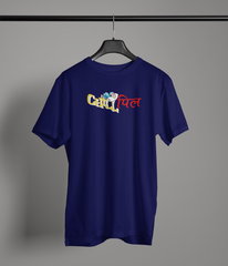 Chill Pill Unisex Navy Blue Round Neck T-Shirt | Desi Graphic
