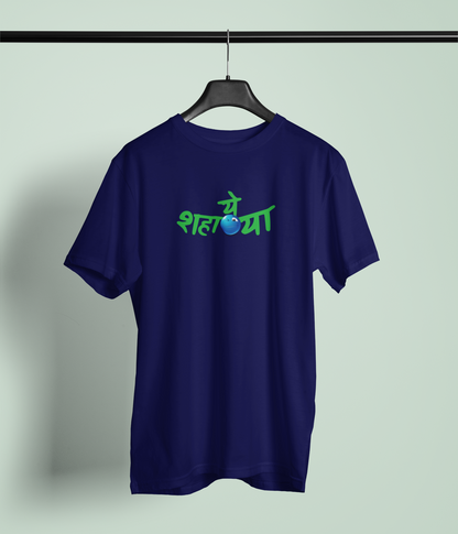 Ye Shanya Navy Blue Round Neck Unisex T-shirt | Marathi Designs