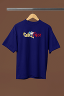 Chill Pill Navy Blue Oversized Unisex T-Shirt | Desi Graphic