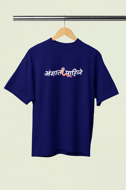 Angat Kida Pahije Navy Blue Oversized Unisex T-Shirt Marathi
