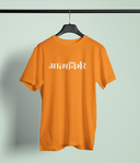 Aatmanirbhar Orange Round Neck Unisex T-shirt | Marathi Designs