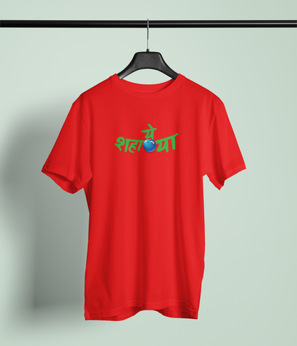 Ye Shanya Red Round Neck Unisex T-shirt | Marathi Designs