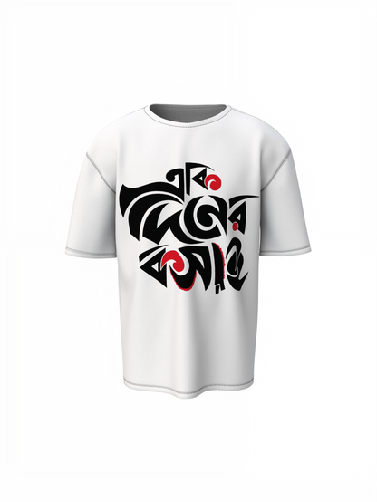 Bengali Calligraphy  Oversized T-Shirts