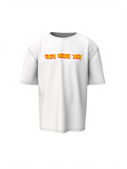 Chal Paka Mat Marathi Oversized T-Shirt  Bold Graphic Tee