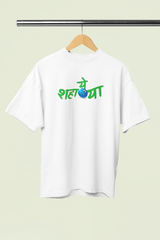 Ye Shanya White Oversized Marathi T-Shirt Unisex | Hello Swanky
