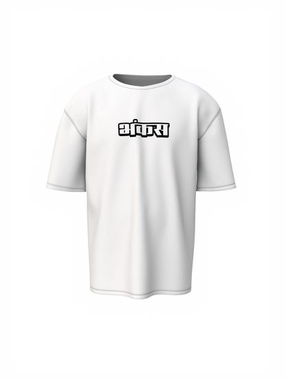 Bhankas Marathi Oversized T-Shirt Bold Marathi Graphic Tee