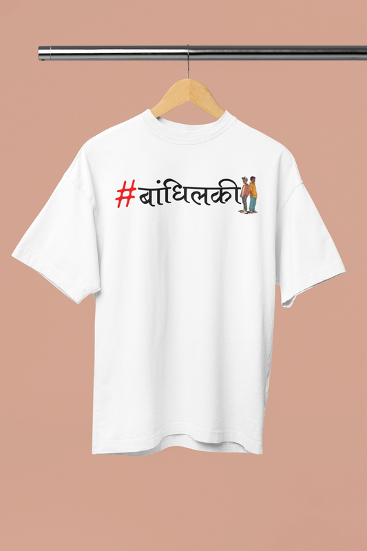 Bandhilaki White Oversized Unisex T-shirt | Marathi Designs