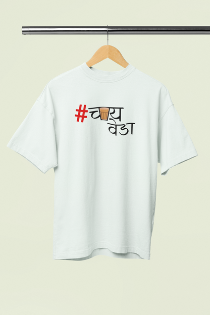 Chai Veda Oversized Unisex T-Shirt Marathi Graphic Tee