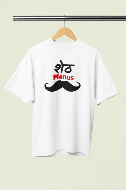 Sheth Manus Unisex White Oversized T-Shirt | Marathi Graphic Tee